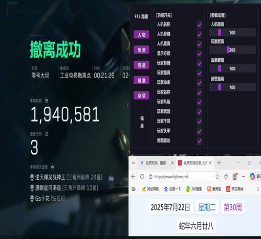 三角洲稳定辅助设备透视自瞄效果